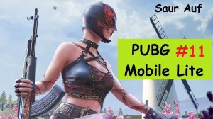 PUBG Mobile Lite — Бой №11