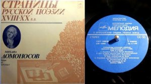Михаил Ломоносов - Ода на день восшествия на всероссийский престол Елисаветы Петровны