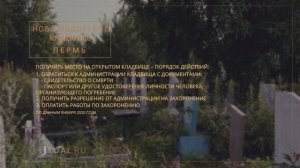 НОВО-ЛЯДОВСКОЕ КЛАДБИЩЕ - РИТУАЛЬНЫЕ УСЛУГИ ПОХОРОНЫ ПЕРМЬ. ПОХОРОНЫ В ПЕРМИ.