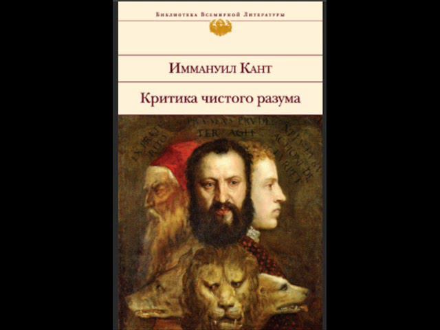 6.  И. Кант. Критика чистого разума. Введение. IV.