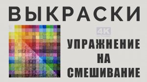 Выкраски пигментов на смешивание | Иконописная школа