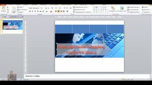 Как создать заставку на страничке ВК и ОК в программе PowerPoint