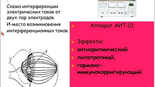 Трансцеребральные методы физиотерапии.mp4