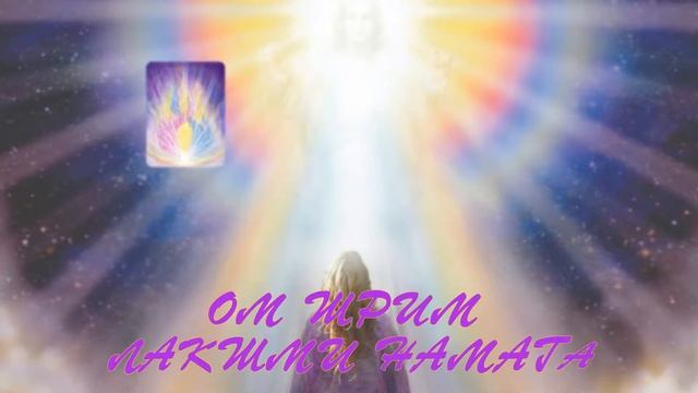 Мантра Богине Лакшми смотреть онлайн