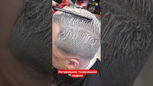 тонирование седины