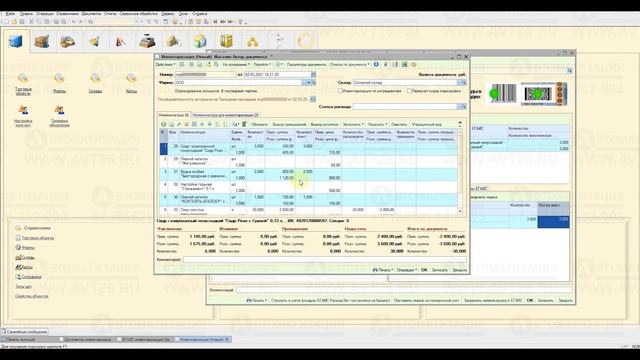 Как произвести инвентаризацию в ЕГАИС?