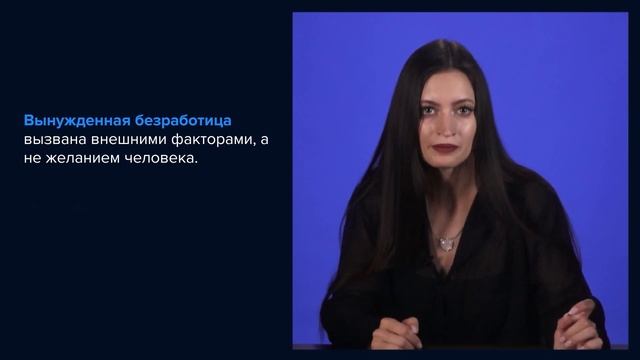 Занятость и безработица | ЕГЭ по обществознанию