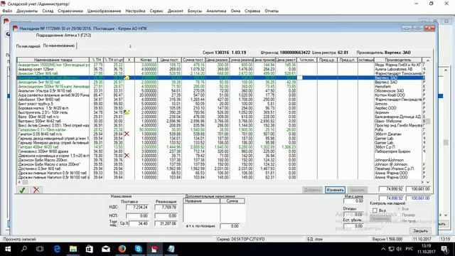 2 Работа с накладной смотреть онлайн