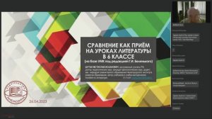 Сравнение как приём на уроках литературы в 6 классе (на базе УМК под редакцией Г.И. Беленького)