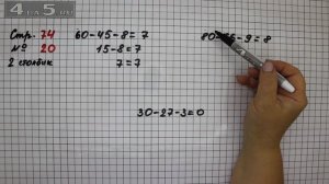 Страница 74 Задание 20 (Столбик 2) – Математика 2 класс Моро М.И. – Учебник Часть 1