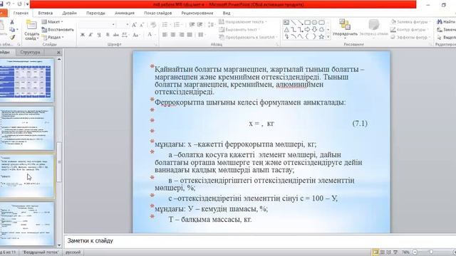 Бакалавр Металлургия Металлургиялық өндірістің технологиясы. 6 практикалық жұмыс смотреть онлайн