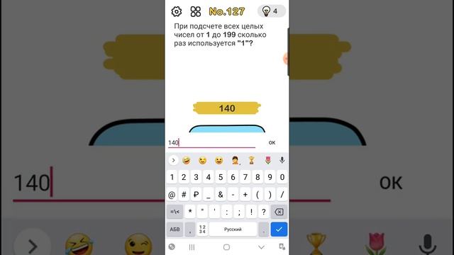 Brain out 127 level. При подсчете всех целых чисел от 1-199, сколько раз используется 1?