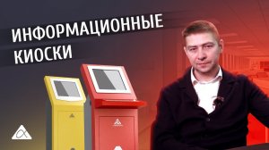 Чем АЛЬФА-КИОСК может быть полезен для вашего бизнеса?