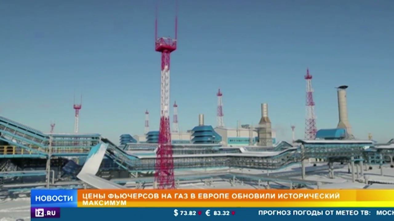 Обновление европы. Вести Москва неделя в городе. Дорогой ГАЗ В Европе. ГАЗ В Европе новости. Цена на ГАЗ В Европе.