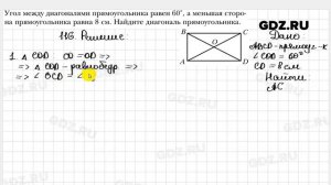 № 116 - Геометрия 8 класс Мерзляк