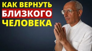 Как сохранить любовь с человеком который ушел Торсунов О.Г.