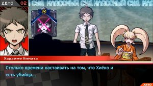 Danganronpa 2: Goodbye Despair - Классный суд ( 2 Глава 2/3 часть )