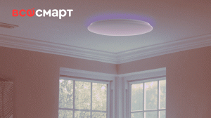 Обзор на умный потолочный светильник Yeelight Ceiling Light