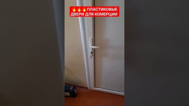 ??ПЛАСТИКОВЫЕ ДВЕРИ ДЛЯ КОМЕРЦИИ