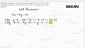 № 358 - Геометрия 9 класс Мерзляк