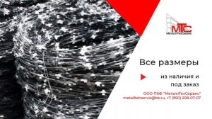 Проволока стальная - МеталлТехСервис