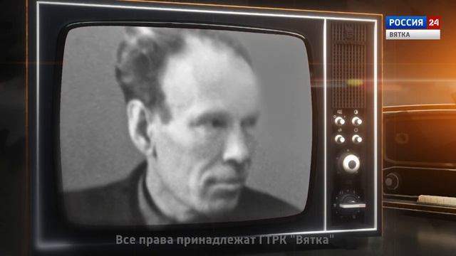 Хронограф_ Иван Афанасьевич Шалагинов, кинооператор Кировской студии телевидения (ГТРК Вятка)