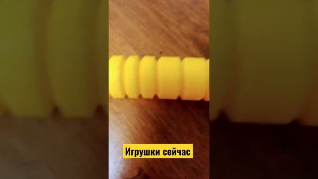 Игрушки сейчас vs тогда ?