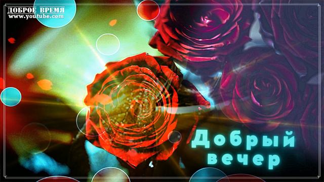 КРАСИВЫЕ ПЕСНИ ОБО ВСЁМ...ВОТ ТАКАЯ ОНА! ..ДОБРЫЙ ВЕЧЕР! смотреть онлайн