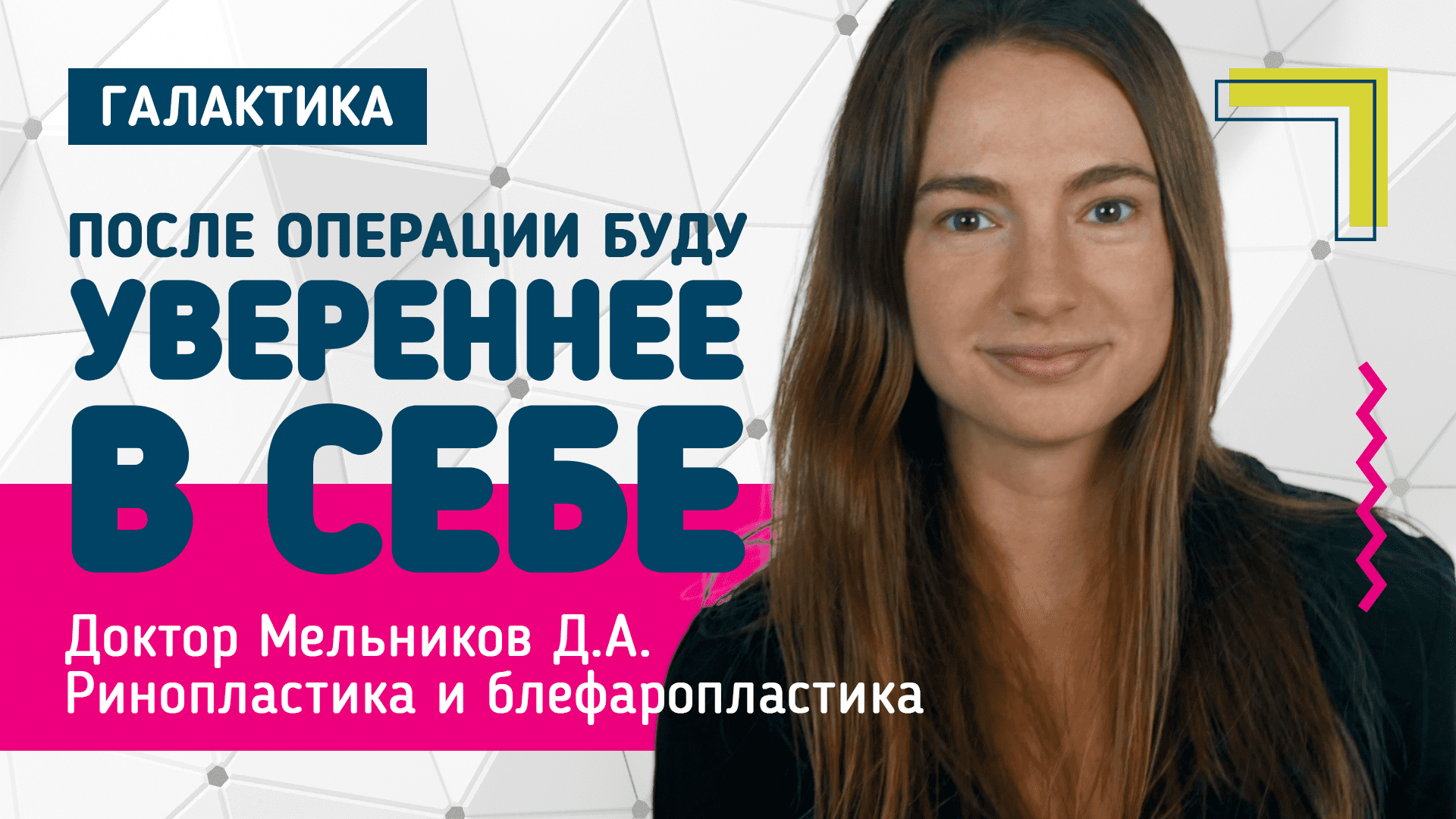 Блефаропластика нижних век + ринопластика горбинки | Мельников Дмитрий Александрович