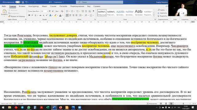 Евгений Бузятов. Введение в теорию и практику буддийского перевода. Занятие 6