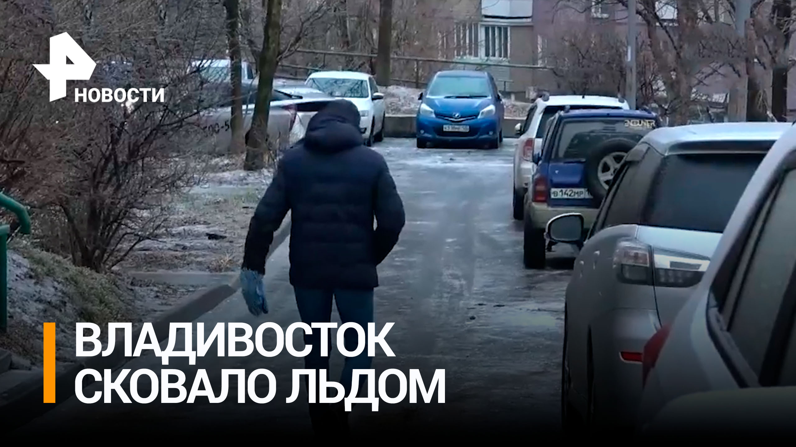 Улицы Владивостока превратились в каток после дождя и снега / РЕН Новости