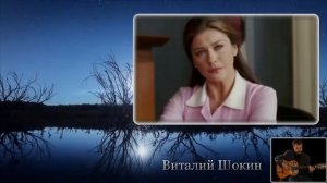 НЕБЕСНЫЙ телефон   Виталий Шокин