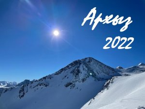 2022_Архыз.mp4