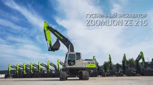 Гусеничный экскаватор Zoomlion ZE 215.mp4