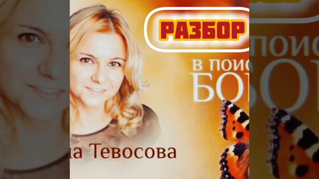 💥РАЗБОР | ДИАНА ТЕВОСОВА | "СПАС" ХРИСТИАНСТВО БОГ