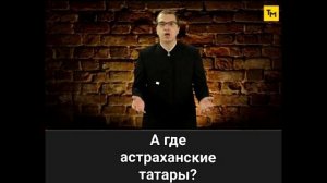 Какие народы называли татарами? Вы удивитесь!