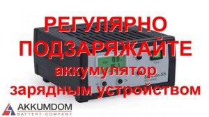 Автомобильный аккумулятор зимой. Эксплуатация, хранение.