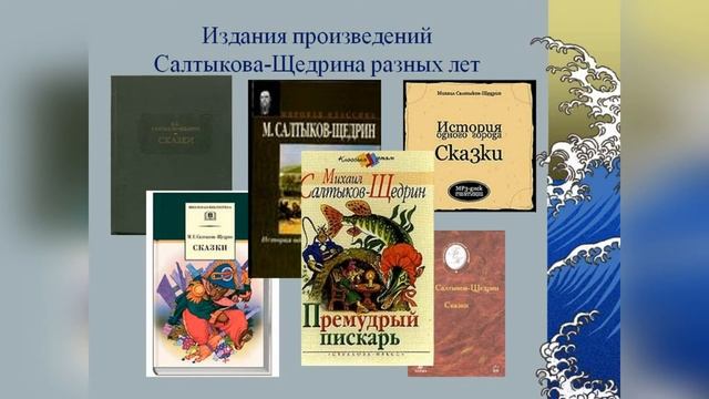 Примеры произведений салтыкова щедрина