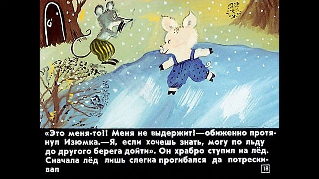 Гном Гномыч и Изюмка Диафильм озвученный Сказка с картинками смотреть онлайн