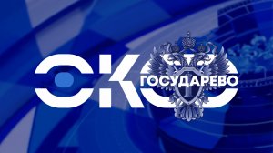 Око государево. Надзор за процессуальной деятельностью органов внутренних дел