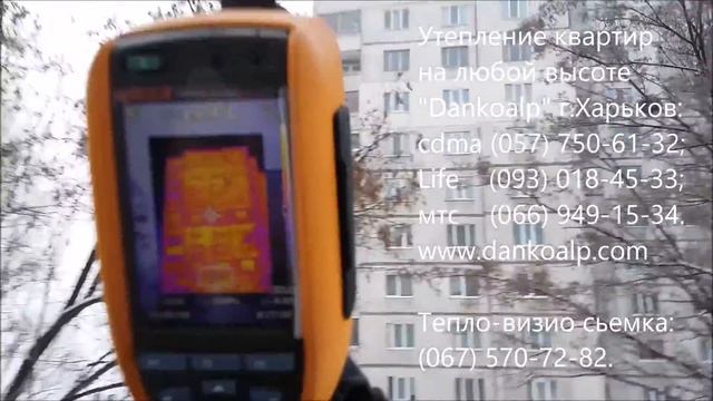 Утепление 16-ти этажного панельного дома, Харьков. Dankoalp. 100 и 50 мм. пенопласт. смотреть онлайн