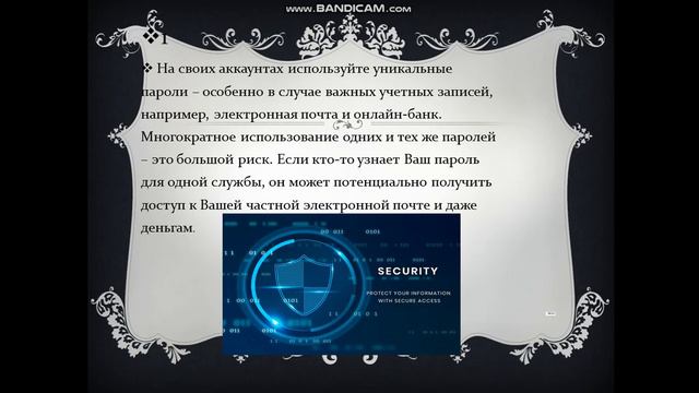 как сделать надёжный пароль смотреть онлайн