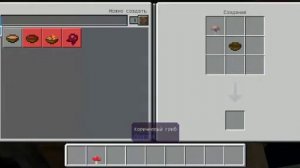 Как сделать грибной суп в майнкрафт.