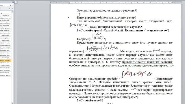 Интегрирование иррациональных и тригонометрических выражений