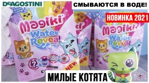 Котята. Магия водыМаджики от DeAGOSTINI | Water Reveal | 2021 Magiki ДеАгостини