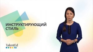 Ситуационное лидерство. Часть 1