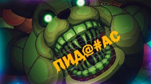 Супер Игра по Книге ► Five Nights at Freddy's: Into the Pit