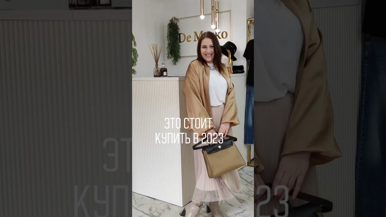 Три тренда сезона #стиль #fashion #мода #стильныевещи