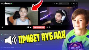 ЕГОРКА ВПЕРВЫЕ ВКЛЮЧИЛ ВЕБКУ И ПОКАЗАЛ СВОЁ ЛИЦО ?! фортнайт тренер