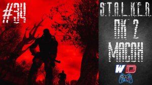 S.T.A.L.K.E.R. Плохая компания 2: Масон. Прохождение #34. Ирония судьбы